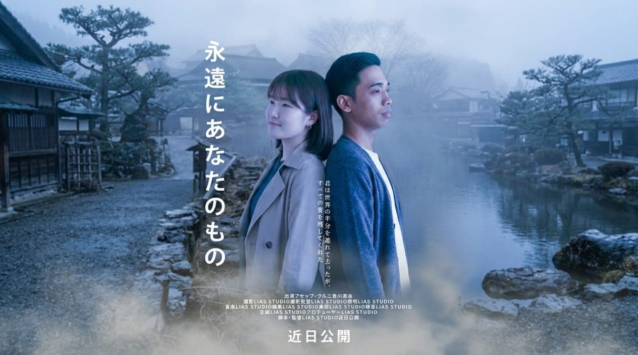 Poster film Eien ni Anata no Mono